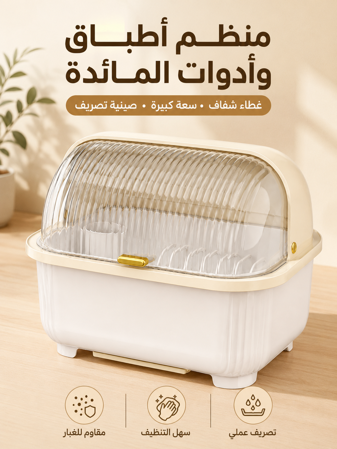 Kitchen Dish Drying Rack with Lid, Large 35cm x 26.5cm x 28cm Dish Drainer Storage Box, PP Plastic Utensil Organizer for Bowls Plates Cups Chopsticks, Cream Color Dustproof Cutlery Caddy for Countertop