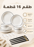 16 Piece Dinnerware Set for 4, Ceramic Rice Bowls and Plates Set of 4, 4.5 Inch Black Rim Rice Bowls with Wave Pattern, 7 Inch Salad Plates with Black Line Design, Spoon and Chopstick Set for Asian Style Kitchen – Microwave and Dishwasher Safe