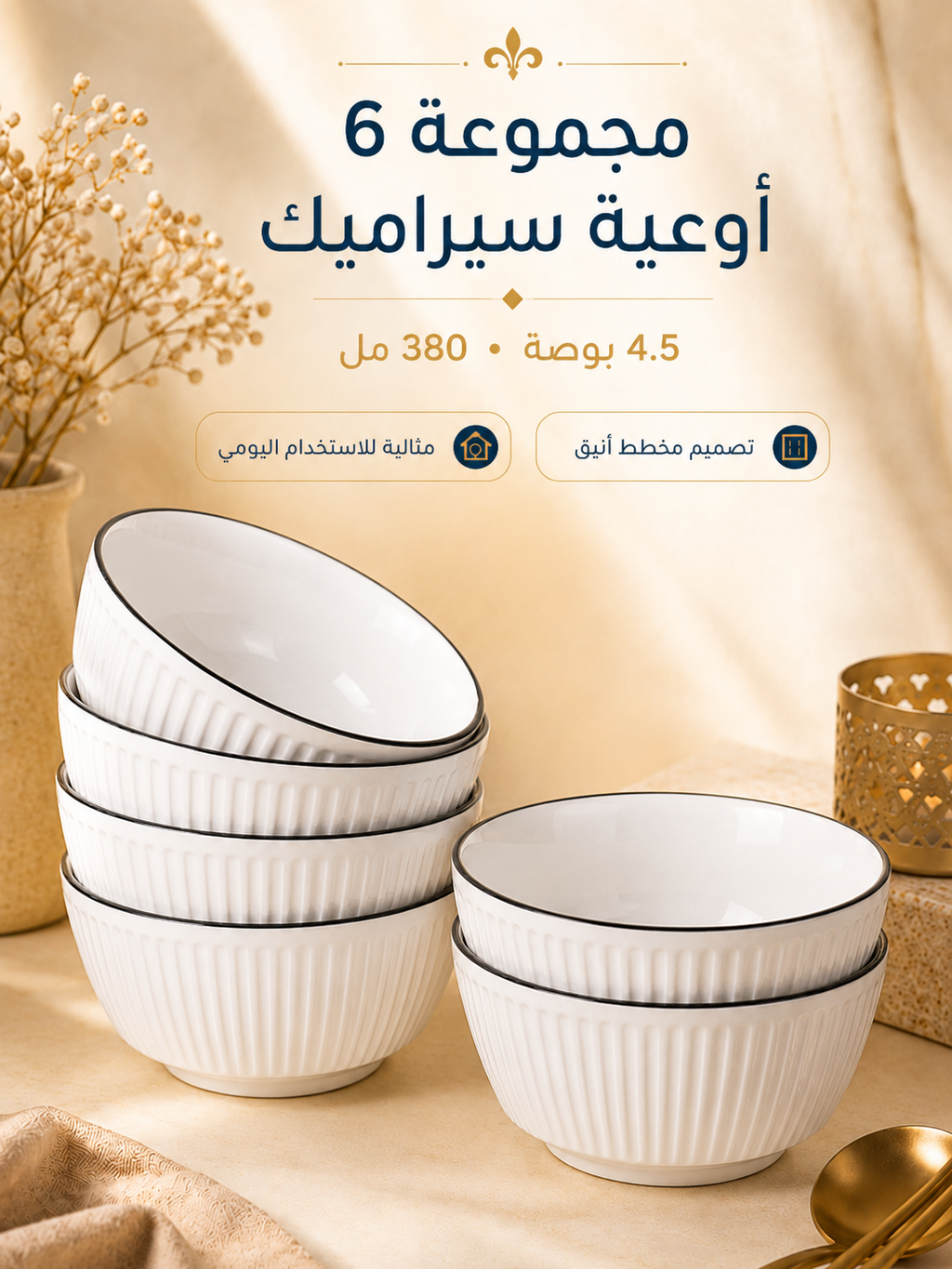 4.5-inch ceramic bowl set (6 pieces), 380ml small bowls, American-style vertical stripe pattern, black rim, suitable for serving rice, noodles, oatmeal, etc., dishwasher and microwave safe—a ceramic bowl set for everyday use.