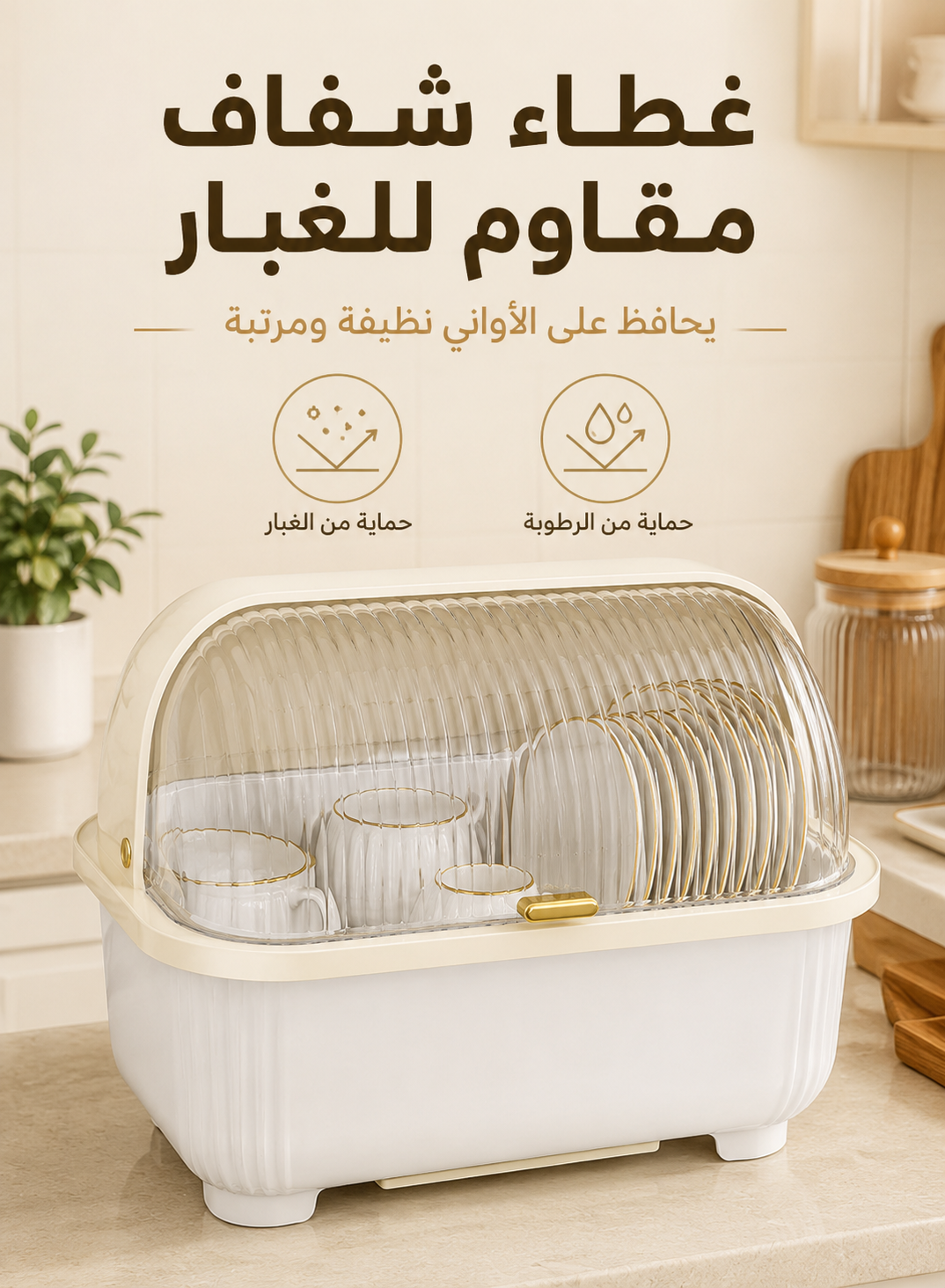 Kitchen Dish Drying Rack with Lid, Large 35cm x 26.5cm x 28cm Dish Drainer Storage Box, PP Plastic Utensil Organizer for Bowls Plates Cups Chopsticks, Cream Color Dustproof Cutlery Caddy for Countertop