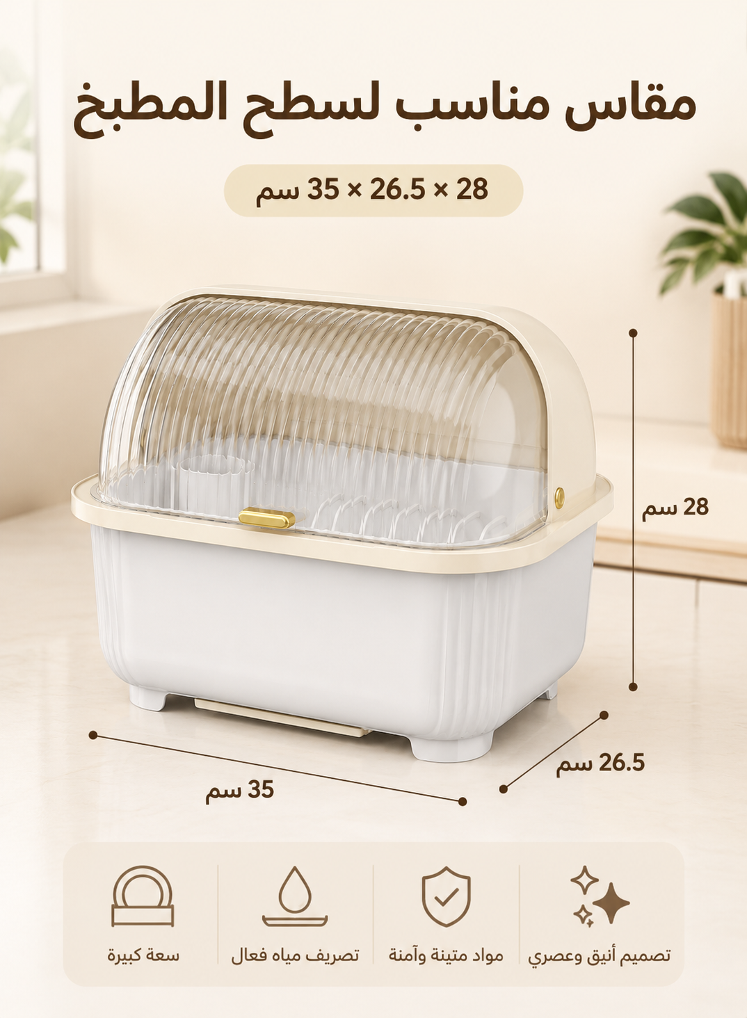 Kitchen Dish Drying Rack with Lid, Large 35cm x 26.5cm x 28cm Dish Drainer Storage Box, PP Plastic Utensil Organizer for Bowls Plates Cups Chopsticks, Cream Color Dustproof Cutlery Caddy for Countertop